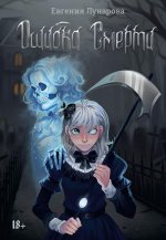 Ошибка Смерти