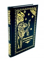 Молитвослов для новоначальных. Перевод и объяснение утренних и вечерних молтв, канонов и правила ко Святому Причащению