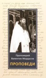 Проповеди