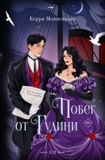 Побег от Гудини. Охота на дьявола