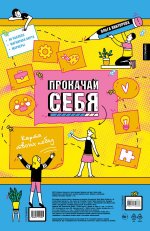 Прокачай себя: карта твоих побед (карта желаний в тубусе)