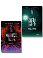 Комплект. Эпоха сверхновой + Шаровая молния