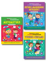 Комплект книг "Готовимся к школе с нейропсихологом": чтение, письмо, математика, мышление. Хотылева
