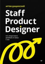 Staff Product Designer. Путь продуктового дизайнера от Middle к Lead