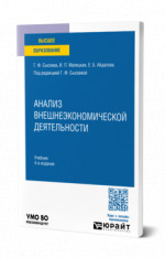 Анализ внешнеэкономической деятельности
