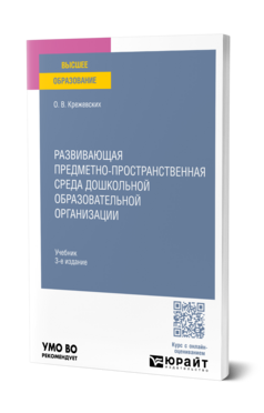 Развивающая предметно-пространственная среда дошкольной образовательной организации