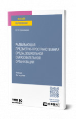 Развивающая предметно-пространственная среда дошкольной образовательной организации