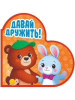 ВЫРУБКА. СЕРДЕЧКИ. ДАВАЙ ДРУЖИТЬ!