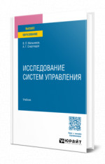 Исследование систем управления
