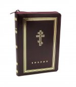 Библия. Книги Священного Писания Ветхого и Нового Завета (рециклированная кожа бордовая, молния, золот.обрез)