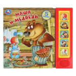 Музыкальная книга. Маша и медведь (5 кнопок, 5 песенок)