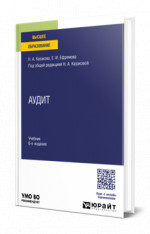 Аудит