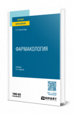 Фармакология