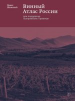 Винный Атлас России