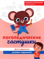 Логопедические частушки для коррекции речевых нарушений