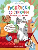 Календарь кота Мурлыки