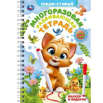 Многоразовая развивающая тетрадь. 1-2-3 года. Пиши-стирай