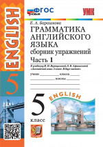 УМК Верещагина Английский язык 5 класс. Сборник упражнений. Часть 1. ФГОС НОВЫЙ