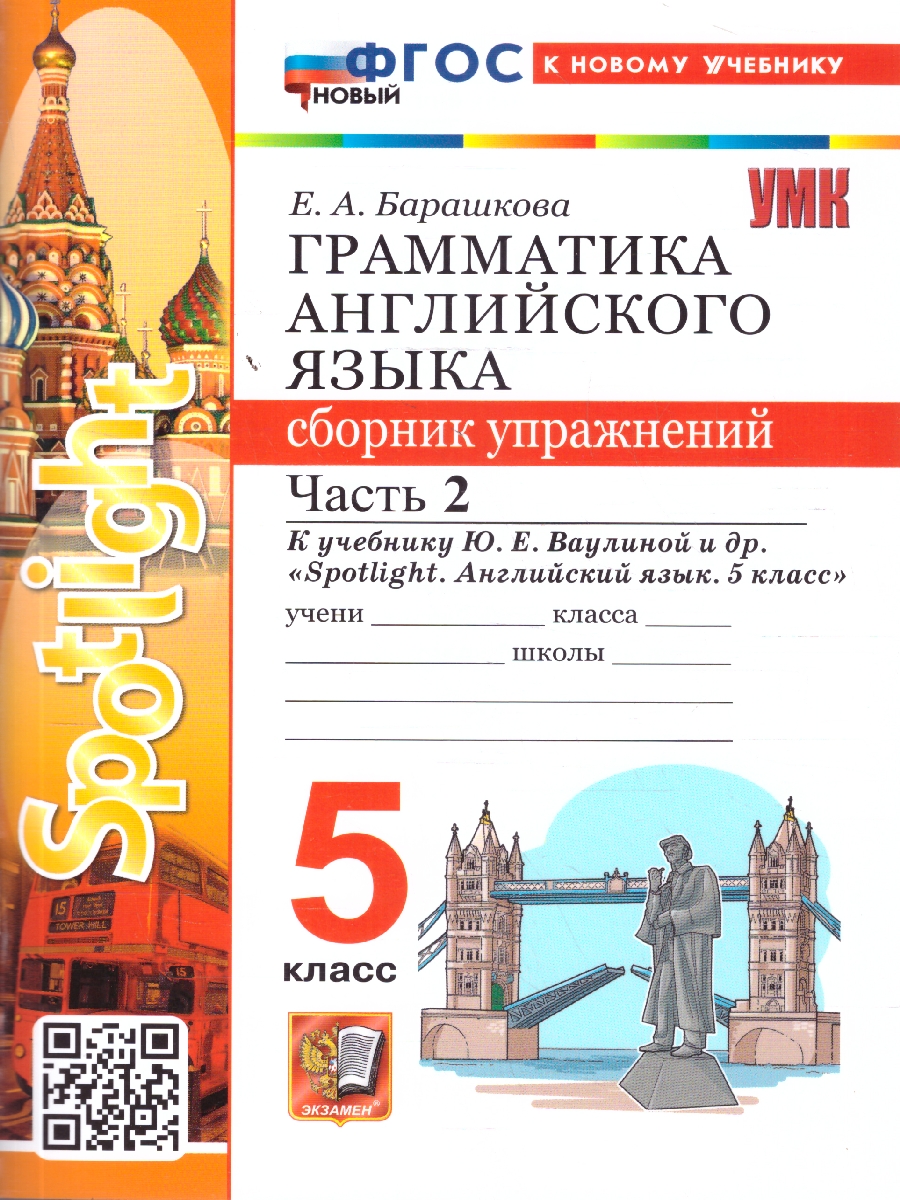 Английский язык 5 класс. Сборник упражнений к учебнику Ю. Е. Ваулиной. Часть 2