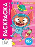 РАСКРАСКА ПО НОМЕРАМ. ПРЕМИУМ. Капибара и Гусь