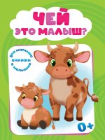 ЦК МИНИ. ЧЕЙ ЭТО МАЛЫШ?