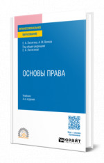 Основы права