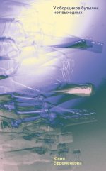 У сборщиков бутылок нет выходных