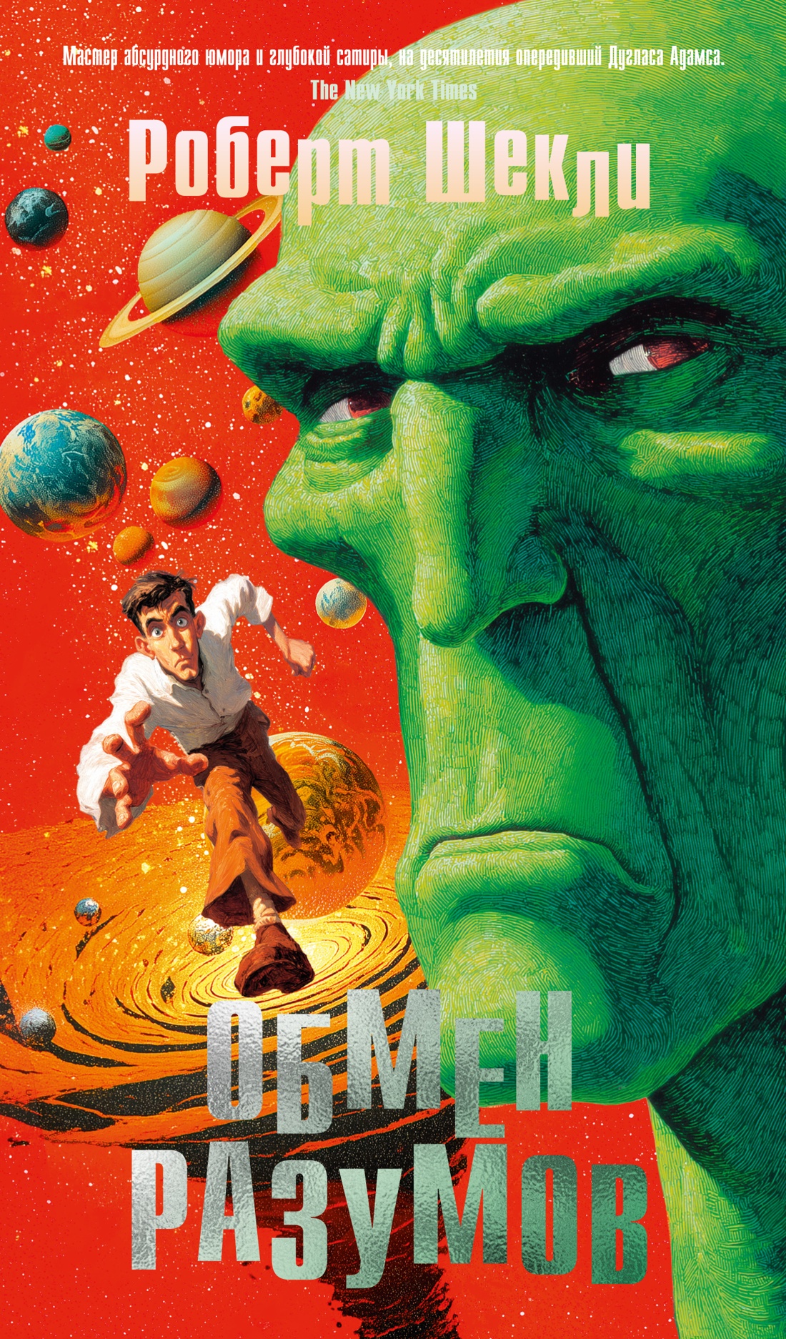 Обмен разумов +с/о