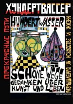 Прекрасные пути.Размышления об искусстве и жизни