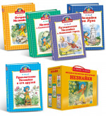 Библиотека Незнайки.Сборный комплект из 5-ти книг