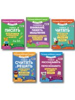 Е. Янушко Комплект 5 в 1 для подготовки к школе письмо, счет (ИК)