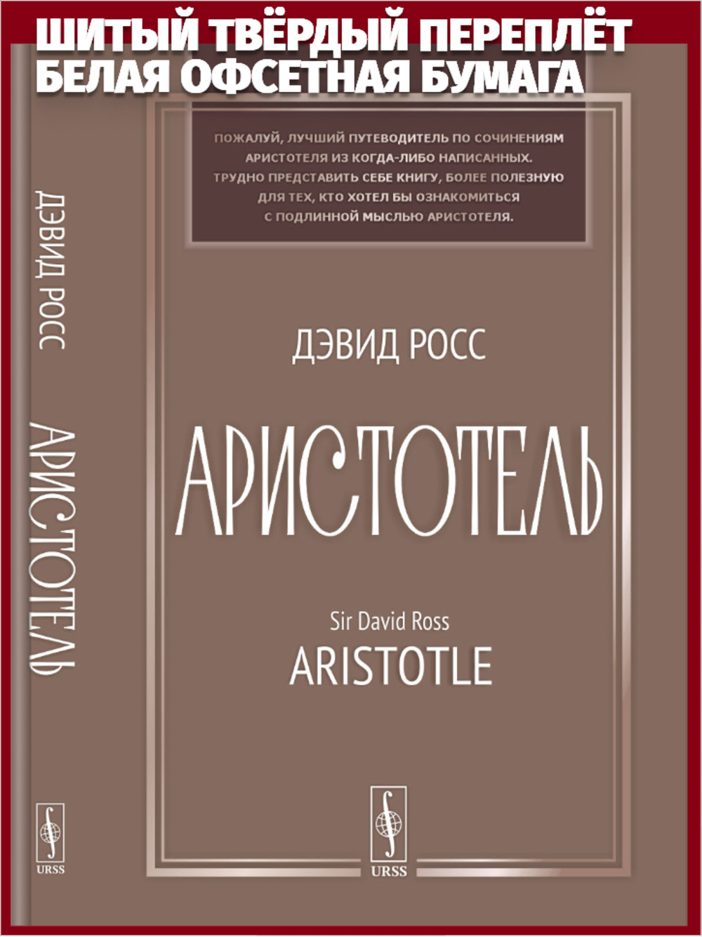 Аристотель: Вступительная статья Дж.Л. Эйкрила. Пер. с англ