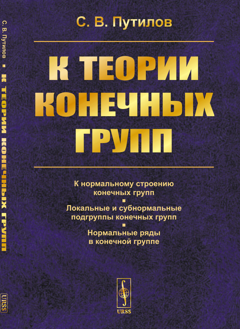 К теории конечных групп