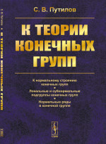 К теории конечных групп