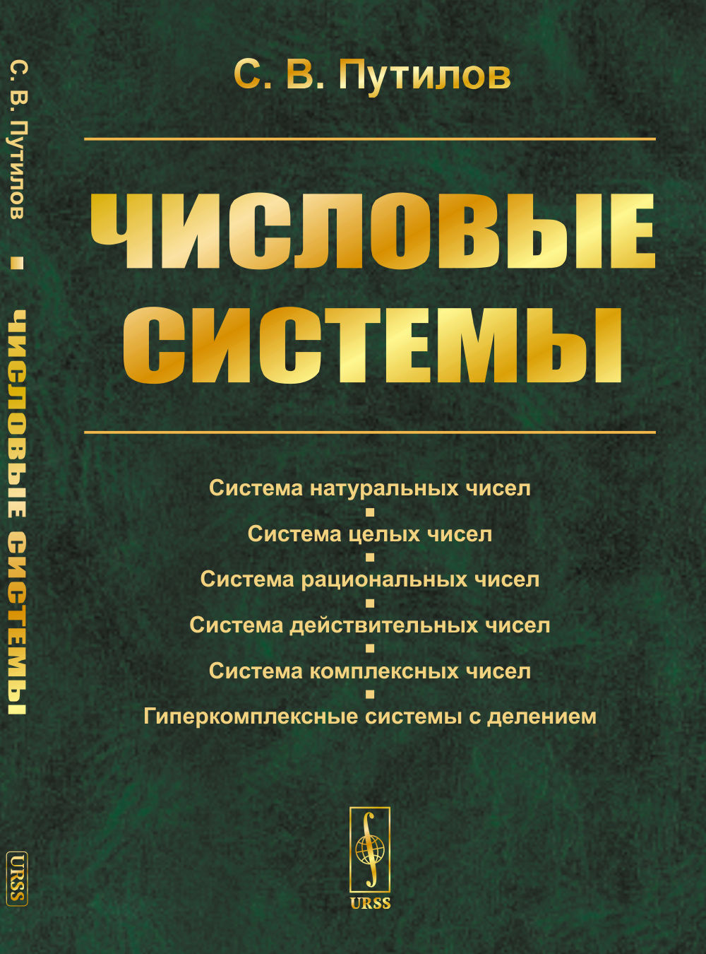 Числовые системы