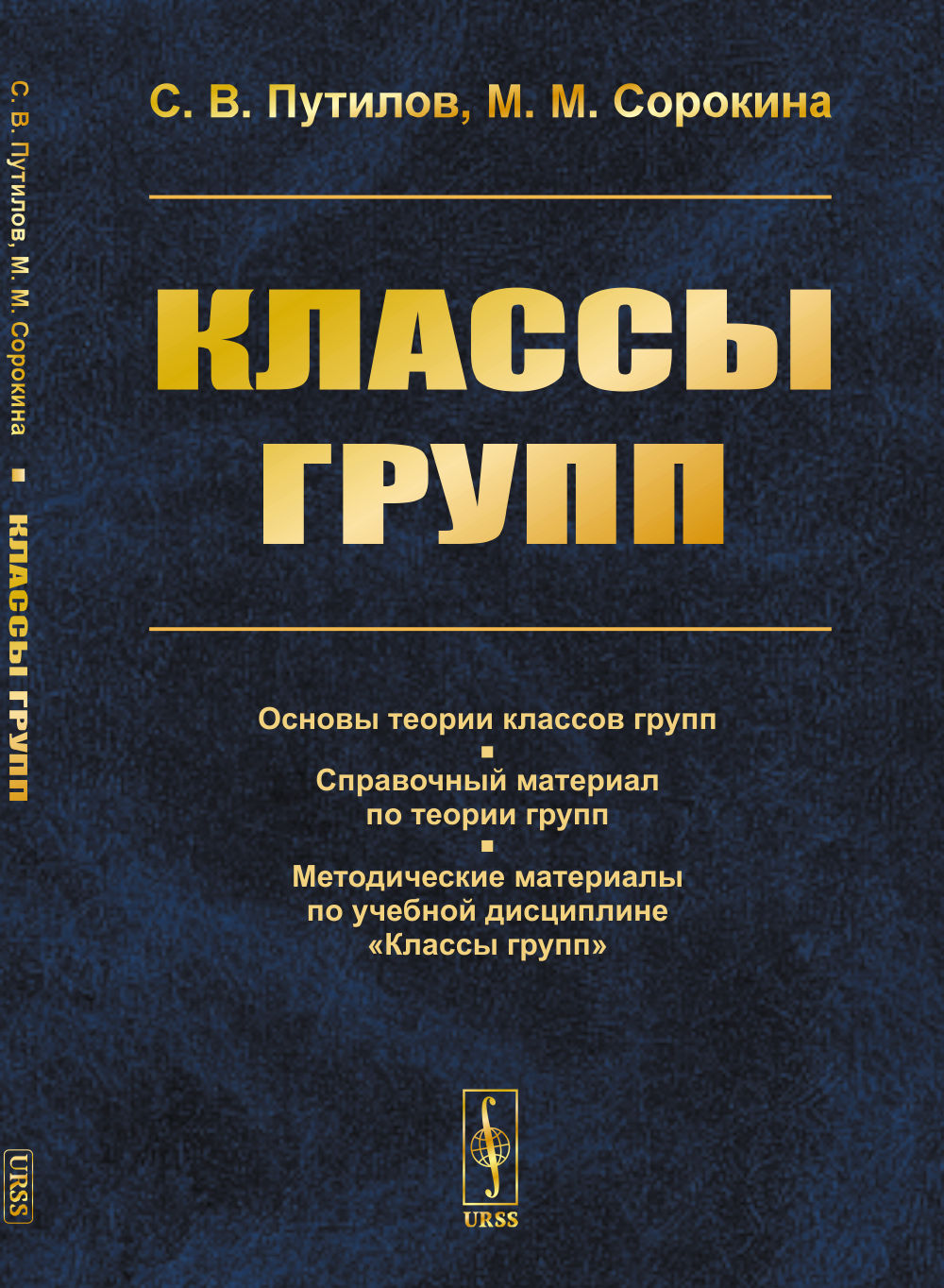 Классы групп Изд. 2, испр