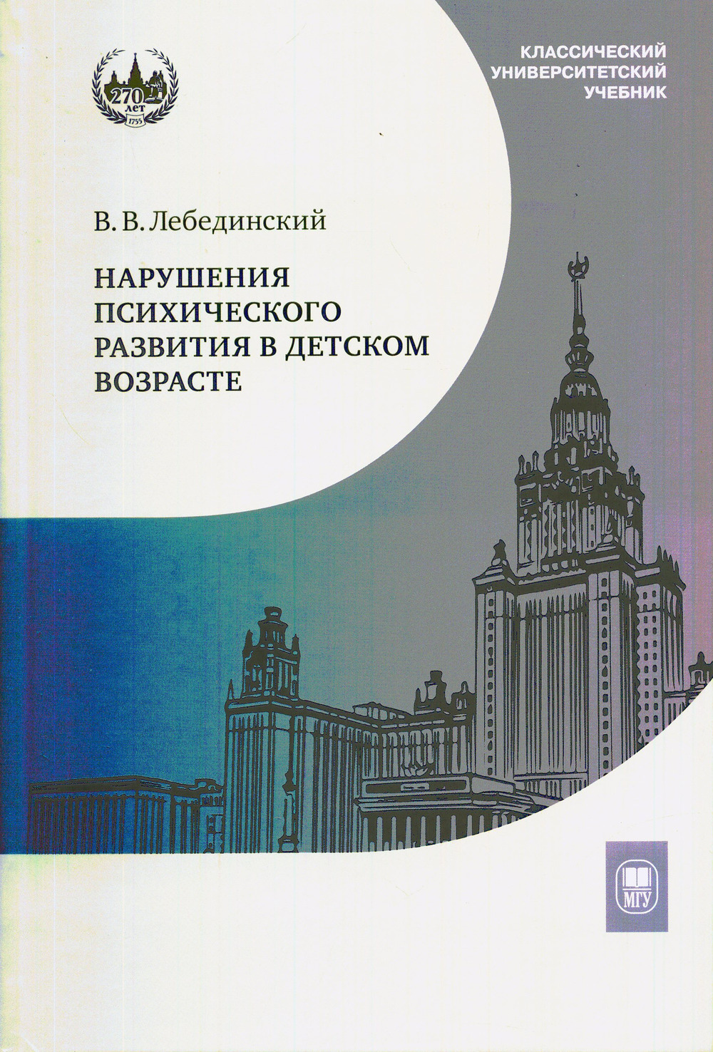 Нарушения психического развития в детском возрасте Изд. 7
