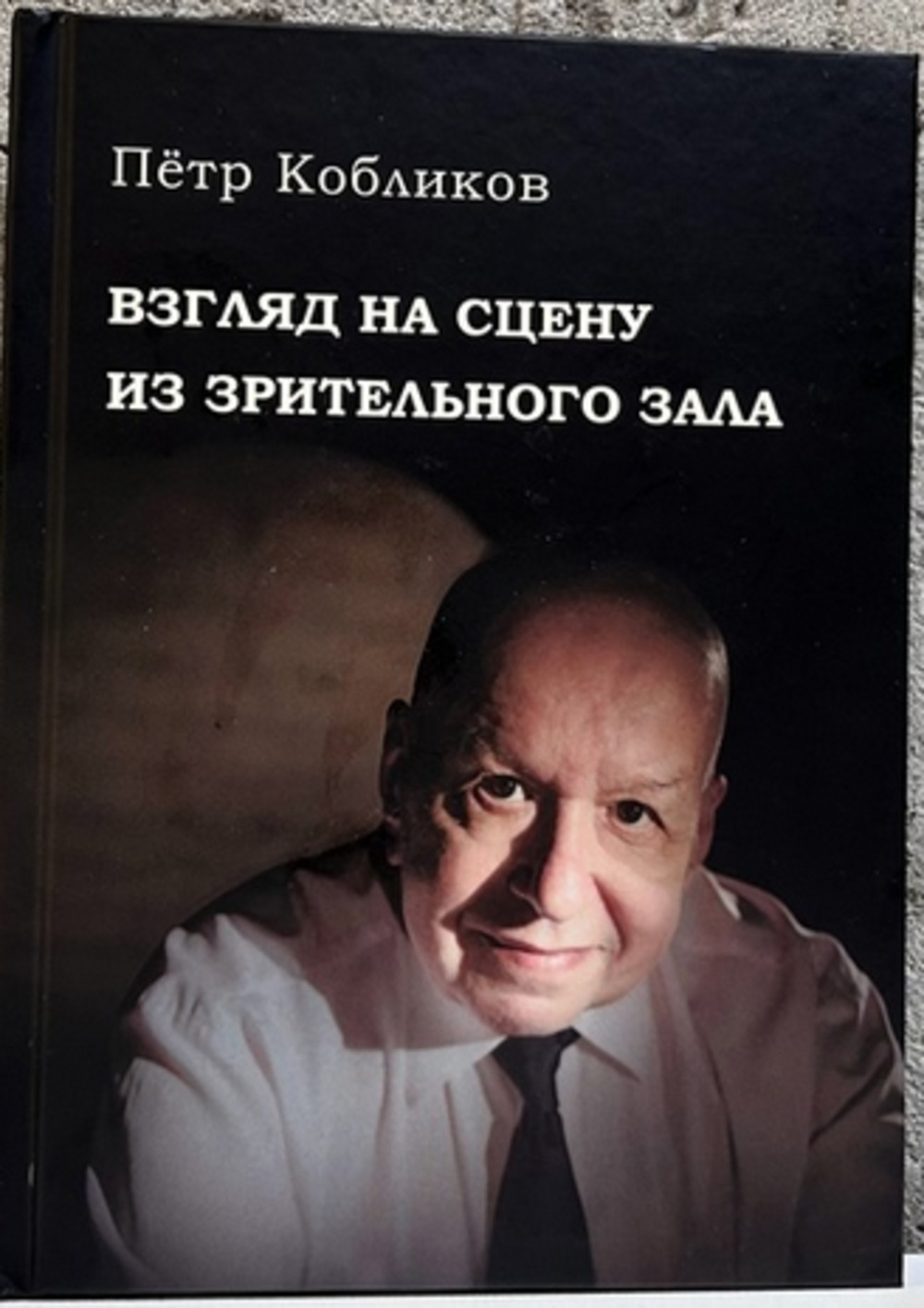 Взгляд на сцену из зрительного зала