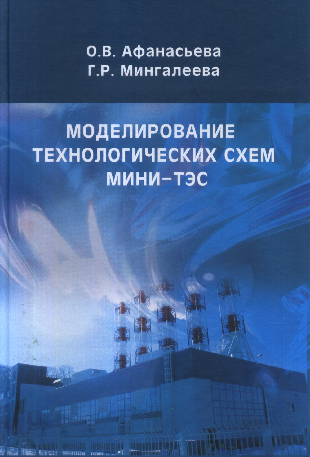 Моделирование технологических схем мини-ТЭС