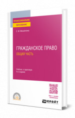 Гражданское право. Общая часть