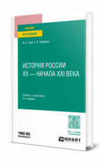 История России ХХ — начала ХХI века