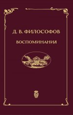 Воспоминания (записи 1915 - 1917 гг.)