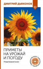Приметы на урожай и погоду. Плодотворный сезон