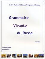 Живая грамматика русского языка. Ч. 3. Продвинутый этап. Grammaire Vivante du Russe. Avance (для говорящих на французском языке)
