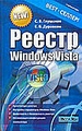 Реестр Windows Vista