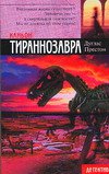Каньон Тираннозавра