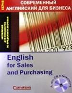 Английский для менеджеров по продажам и зпкупкам (+ CD)