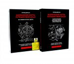 Шаманские карты путешествия души: За краем этого света; Картография запредельных пространств (комплект из 2-х книг)