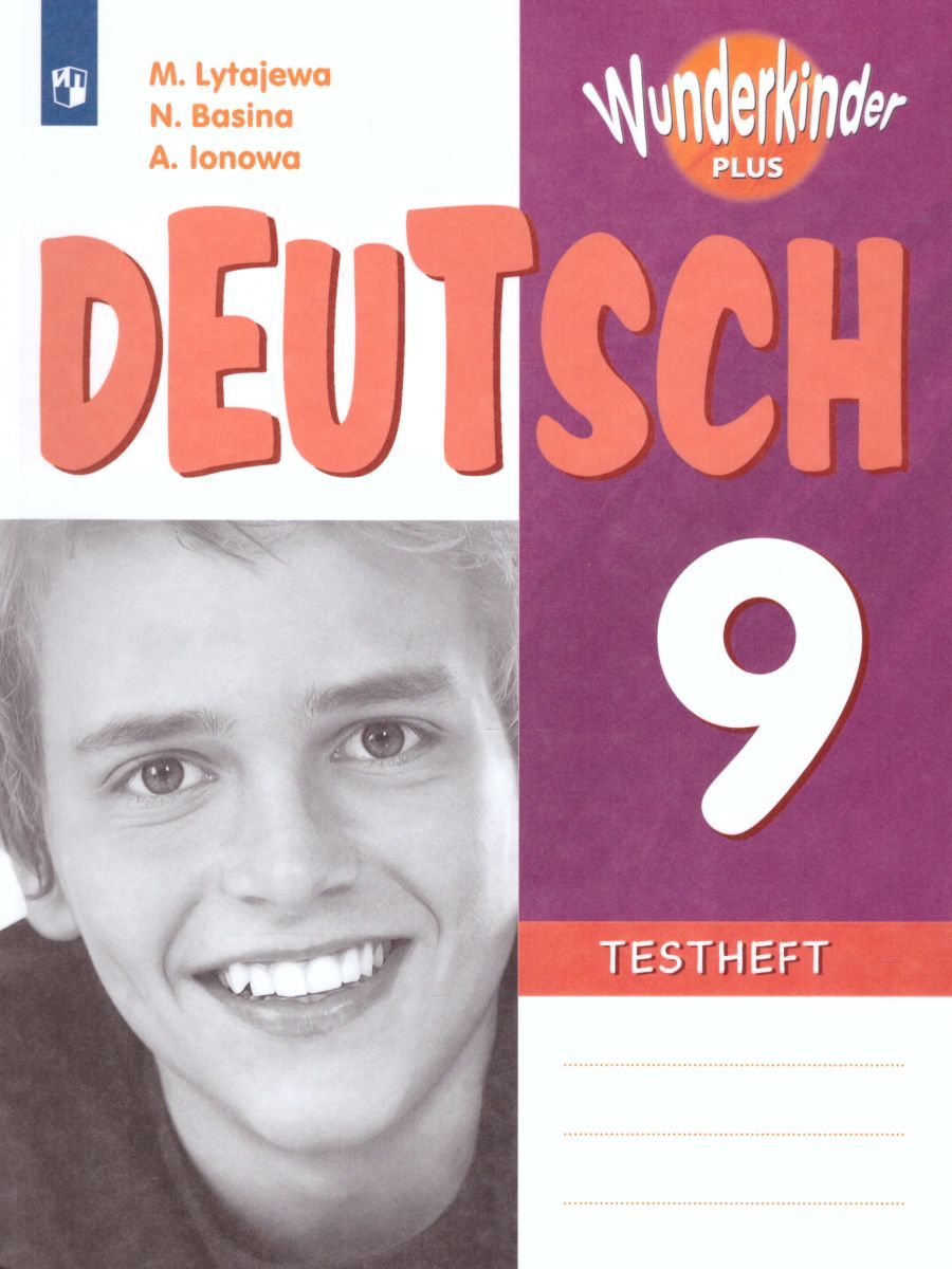 Немецкий язык 9 класс. Контрольные задания