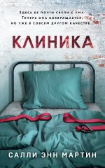Клиника